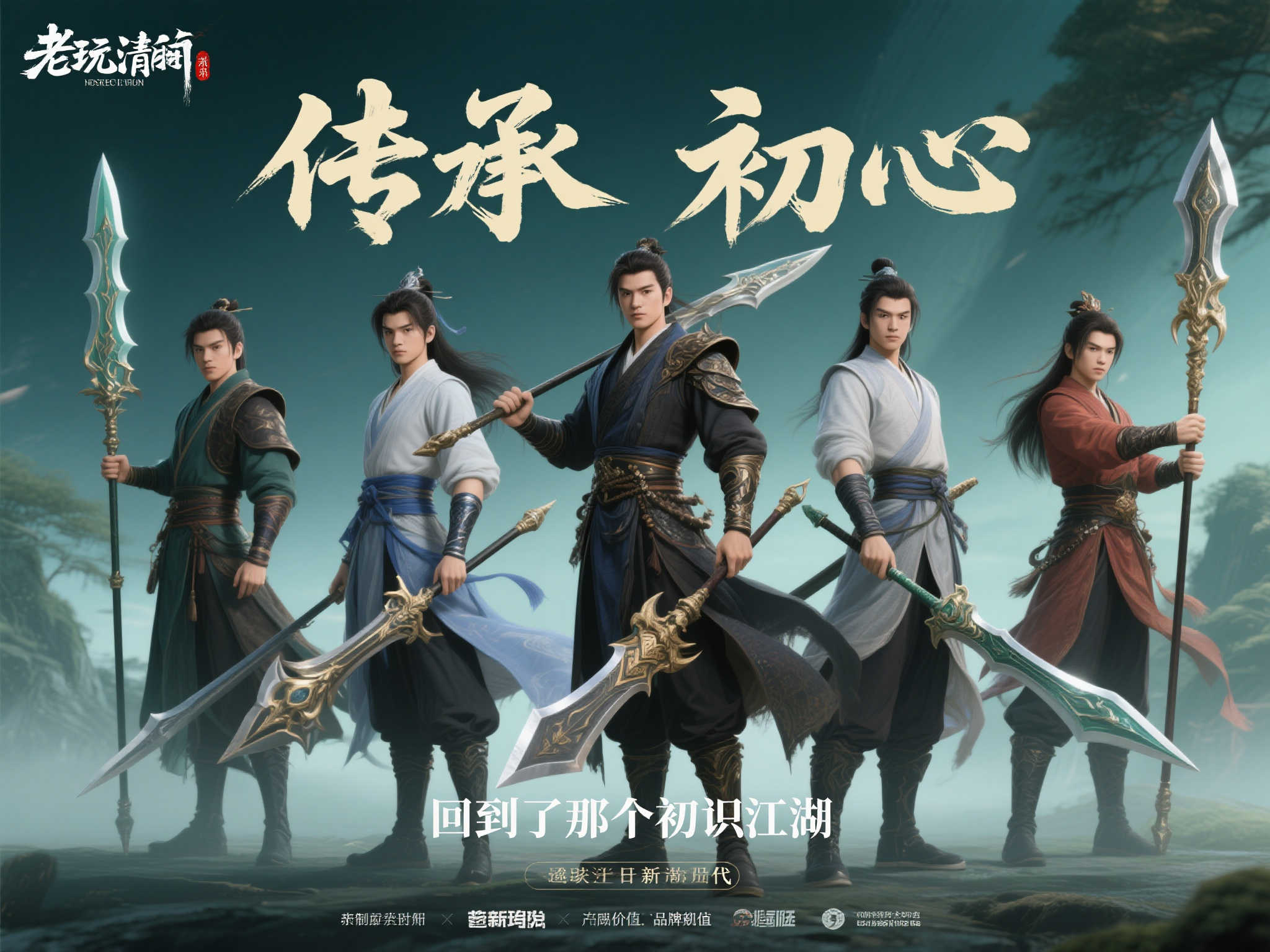 《古剑奇谭》十五载情怀！官方释出纪念画作